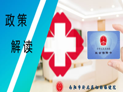 7月1日起，南陽市參保職工門診就醫(yī)可報(bào)銷，年度最高支付限額2000元